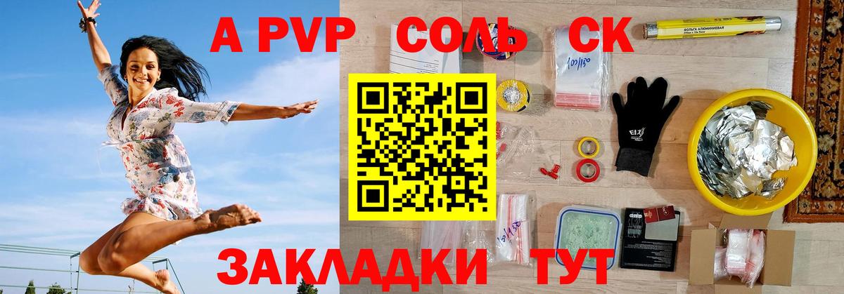 A-PVP Соль  Вход с VPN  Alpha-PVP мука  Alfa_PVP Соль  А ПВП  Тулун 