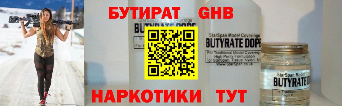 Тулун  Бутират  Вход с VPN  Бутират жидкий экстази 