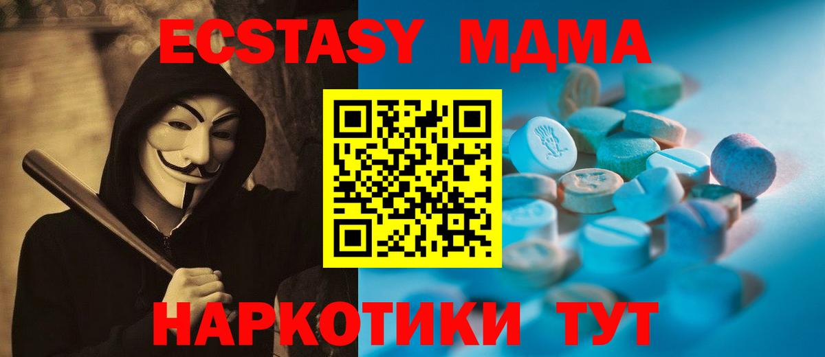 Экстази  Ecstasy ешки  Вход с VPN  Тулун 