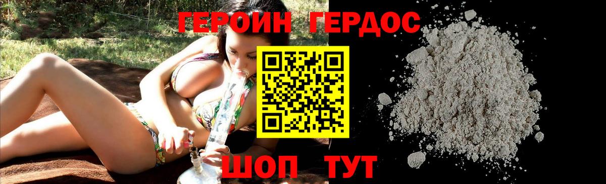 ГЕРОИН герыч Тулун